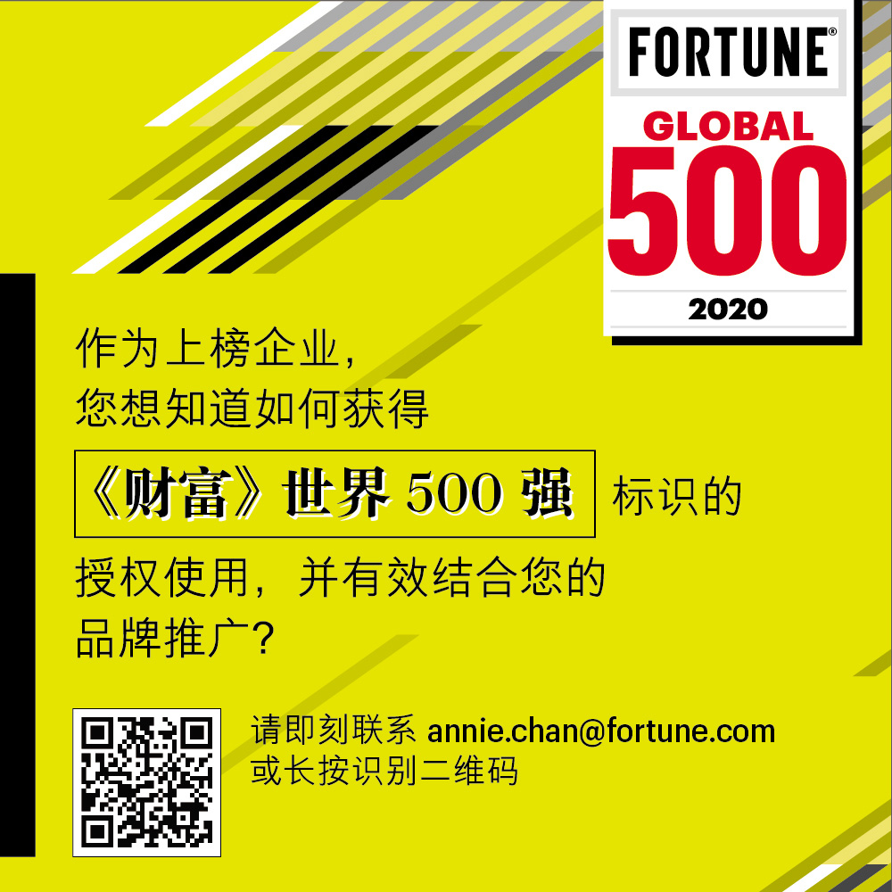 2020年《财富》世界500强排行榜